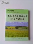 农民专业合作社社员必备知识问答