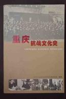 《重庆抗战文化史》重庆：中国的战时首都及主城郊区地图、百鸽图、蒋介石毛主席合影及各种民国图片数十张…