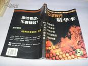 软件世界99增刊 PC任我行精华本 无光盘