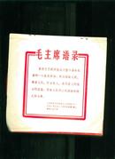 中国唱片--为毛主席诗词谱曲【共4片】红塑料片