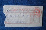 1972年定襄县农机公司发货票（语录）