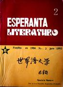 世界语文学（总第2辑）
