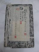 杨季华藏明清拓本：《唐吴岳祠堂记》冷朝阳书（宝应“食旧德斋” 刘启瑞的收藏拓片疑似是皇宫之物）