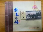 广西艺术学校校友名录【广西艺术学校建校50周年（1959-2009）】（全彩画册)