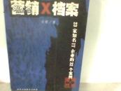 营销X档案:23家知名IT企业的32个案例