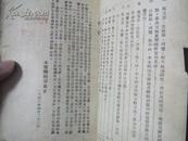 1942年毛边本  《马恩列斯毛选集》前收有毛泽东 《改造我们的学习》