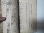 1942年毛边本  《马恩列斯毛选集》前收有毛泽东 《改造我们的学习》