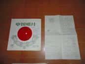 中国唱片---女声独唱--芝麻开门节节高等【共1片】薄小塑料片