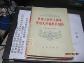 9446   欧洲人民民主国家劳动人民福利的增长. 56年一版一印