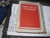 9443   苏联和各人民民主国家1958年国家预算【1959年一版一印 仅印3500册】