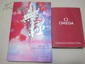 OMEGA OPERATING INSTRUCTIONS（欧米茄操作说明）