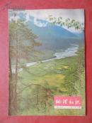 地理知识【1978年第二、三、四、五、七期】合售