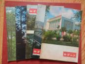 地理知识【1978年第二、三、四、五、七期】合售