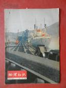 地理知识【1978年第二、三、四、五、七期】合售
