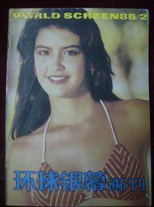 环球银幕画刊1985年 第2期