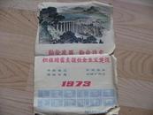 1973年日历片 一张