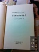 追忆杨开慧牺牲前后（《文史精华》精品书系 2000）