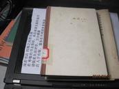 9449   精装的 无扶风的 冰心名著《拾穗小札》，作家出版社1964年初版