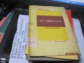 9450   造纸厂自制辅导材料的经验，32开全国造纸厂厂长会议资料，1959年第1版1印