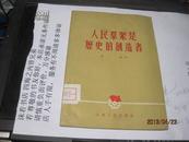 9447   陈垣赠送的 人民群众是历史的创造者