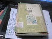 9450   封面残废 学文化文库:迷路记（初小程度）插图本1960年1版1印 私藏