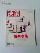 决策 {2011-04}