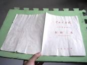 节目单：中国京剧院四团演出--红楼二尤