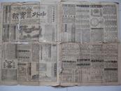 “稀见”大清光绪三十二年(1906)天津老报纸《中外实报》7.6