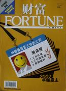 财富 2007年11月上半月