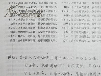 阴阳八卦图神断资料