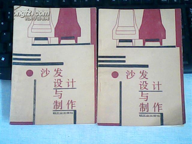 沙发设计与制作