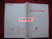 《国民经济计划与管理》月刊 1993年第6号 复印报刊资料 中国人民大学书报资料社 馆藏 书品如图