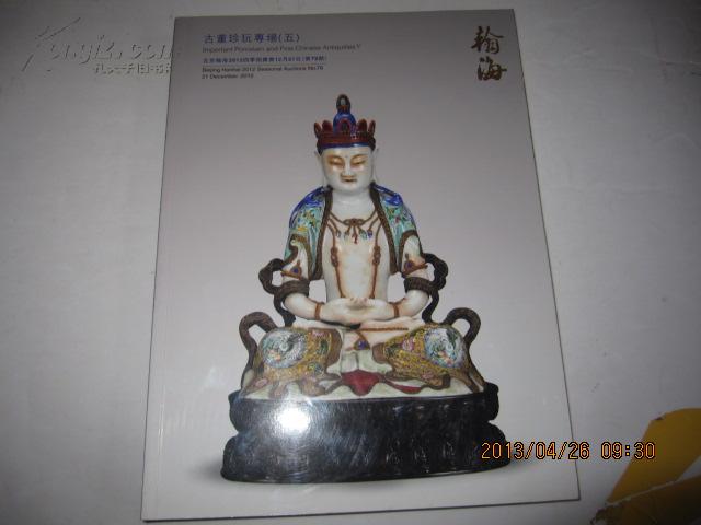 北京翰海2012四季拍卖会 古董珍玩专场 五