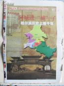 《生活报》纪念哈尔滨行政区划调整特刊（2006年10月）