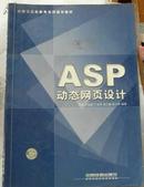 ASP动态网页设计