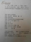 税史之首集成（精装本，一版一印，私藏九五品）