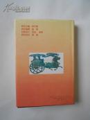 税史之首集成（精装本，一版一印，私藏九五品）