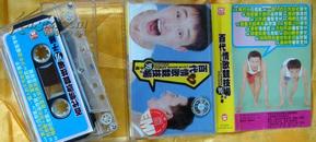 老磁带  张宇、巫启贤、伍思凯等《百代情歌竞技场男子组》1998