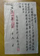 徽州文书：1951年徐淑娟之求学证明（屯溪市黎新街人民政府 印）街长：吴寿仁