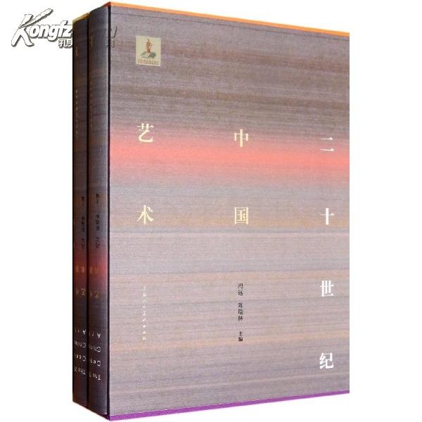 20世纪中国艺术(全2册)