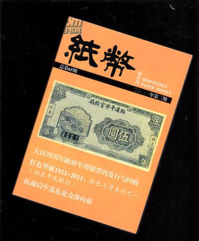 纸币【2011年第3期】 117