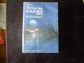 现代用语的基础知识吧（85年版，追编外来语、略语总解说）