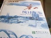 唐山统计年鉴2008