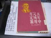 9469   初版的样书 年中完成三十年定额・竖版右翻繁体