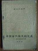 中国古代散文的发展.先秦到南北朝时期