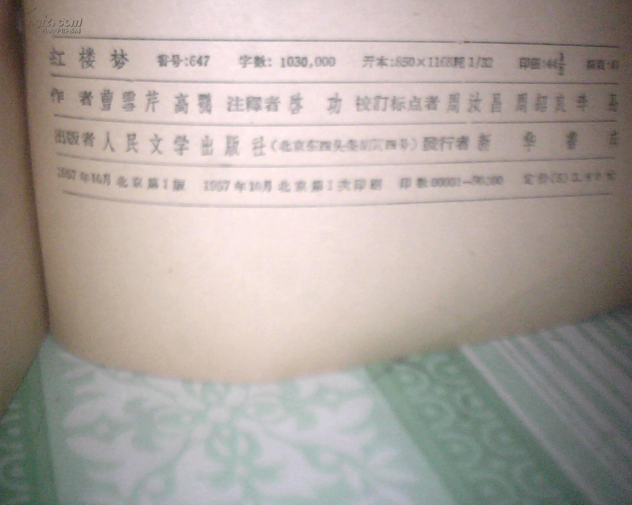 点击查看原图 红楼梦【上中下】