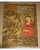 北京德隆宝2012春拍---文物公司旧藏中国古代书画及美术文献专场