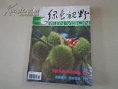 绿色视野（2011年第10期）大环保绿色杂志