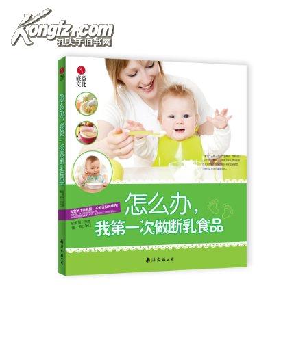 怎么办我第1次做断乳食品