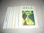 读者文摘1989年7期（缺1-5）